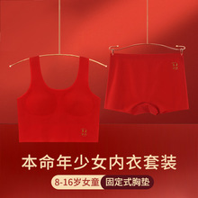 女童本命年红色内衣套装儿童蛇年小学生女孩发育期少女小背心文胸