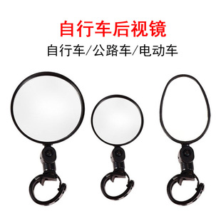 Universal Bicycle Rearview Mirror 360 ° Rotatable Wide-Angle Convex Mirror Mountain Bike Reversing Mirror Bicycle Equipment