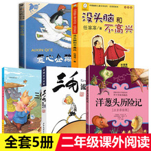 阅读书籍 爱心企鹅二年级课外书三只小猪小学生故事书儿童三毛流