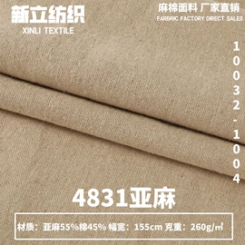 棉麻混纺;亚麻面料;色织、提花布