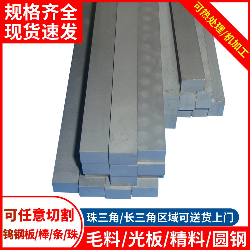 钨钢条厂家钨钢板材 硬质合金钨钢板批发 YG8/YG15 /yg20钨钢板条