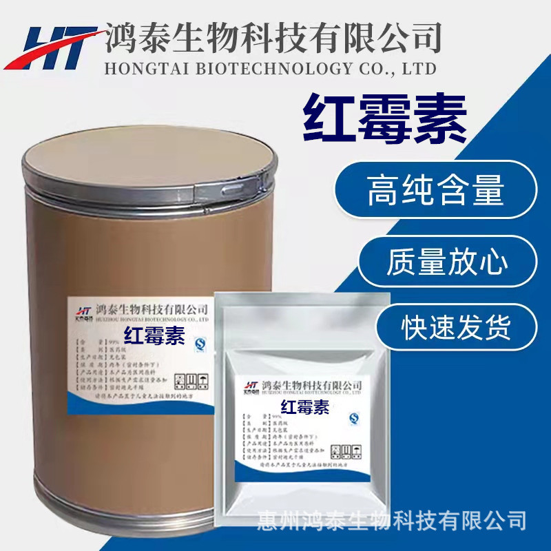 Ready Supply Erythromycin 100G/Bag Cas:114-07-8 Large Quantity Discount Ready Supply Erythromycin 100G/Bag Cas:114-07-8 Large Quantity Discount