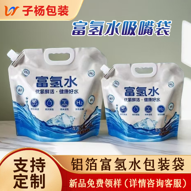 富氢水包装袋手提加厚密封避光牛奶果酱汤汁吸嘴锁氢铝箔袋子5斤