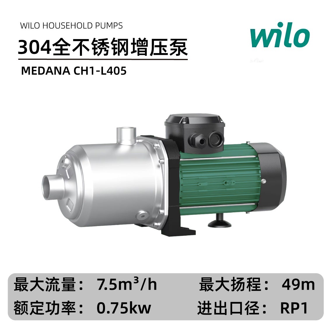 威乐wilo卧式多级离心泵MEDANA CH1-L405不锈钢饮用水管道增压泵