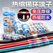 跨境货源防水接线端子环接线焊锡环SST免压热缩管型电线防水套管