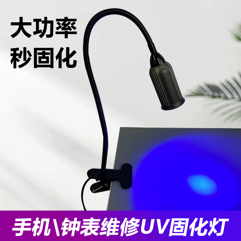 10W点光源紫外线UV胶水固化机玻璃无影胶绿油手机维修UVLED固化灯