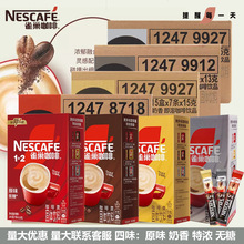 雀巢咖啡7条装1+2速溶原味特浓奶香无糖冲饮整箱批发提神办公学
