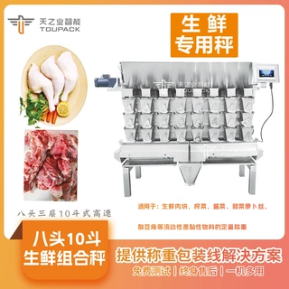 工厂八头高速生鲜肉类组合秤鱼泡酱菜黏性物料专用定量称重多头秤