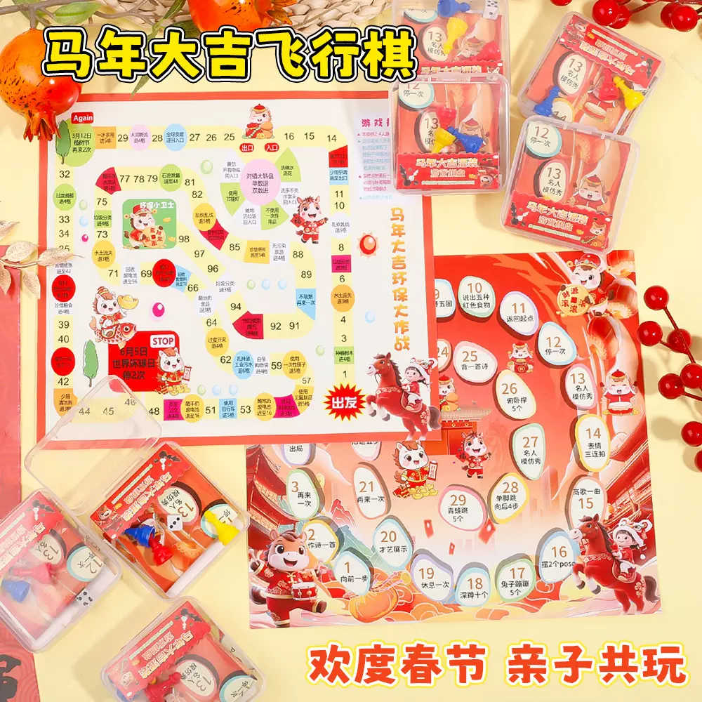 卡通趣味小马飞行棋孩子桌面玩具益智玩具学生奖品学生礼物飞行棋