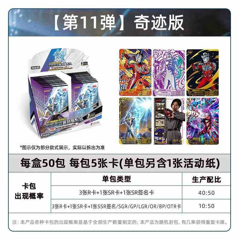 Miracle Edition No. 11, 50팩 풀박스(소매가 3위안 팩)