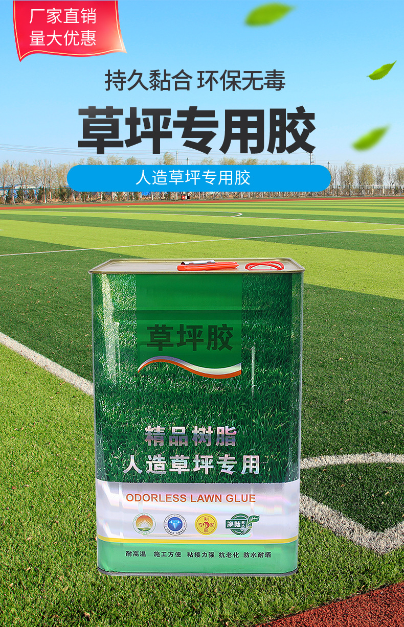 草坪胶详情_01.jpg