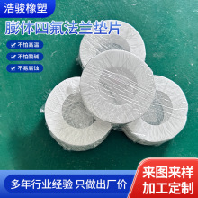 43×82×3多规格耐高温膨体聚四氟乙烯垫片  DN32机械密封垫片