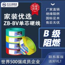 中大元通电线阻燃ZB-BV1.5/2.5/4/6平方国标单芯纯铜硬线家装电线