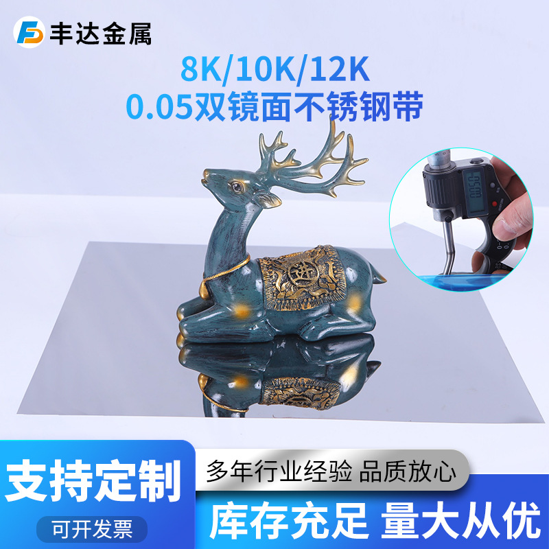 现货不锈钢冷轧精密8k10k12k0.05双镜面不锈钢带贴膜拉丝工程用料