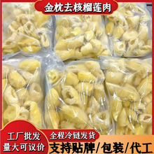 泰国金枕榴莲a果去核榴莲肉冷冻3公斤自助餐商用烘培原料批发定制