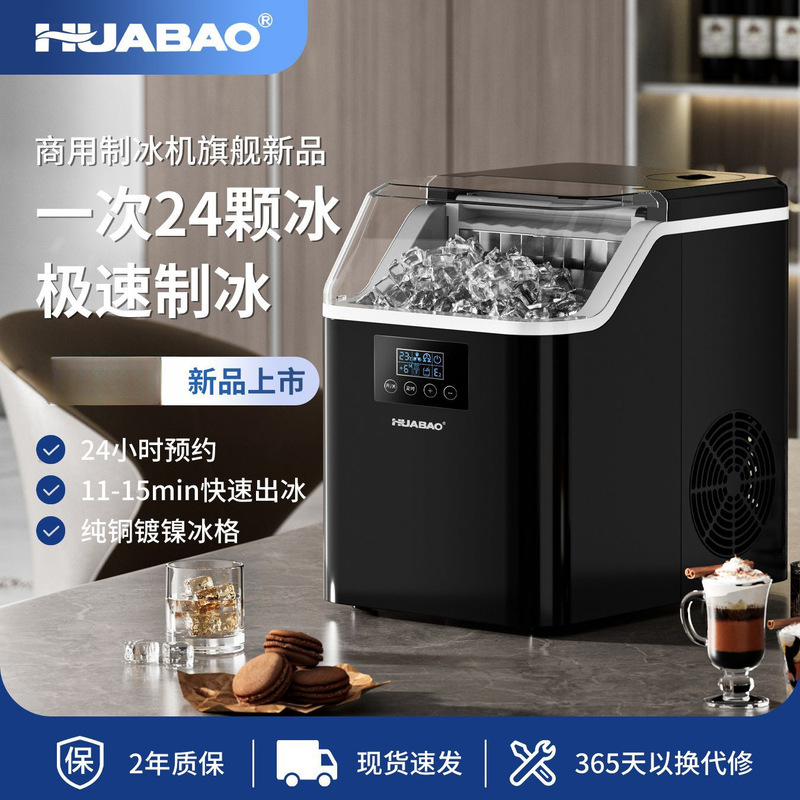 Huabao Commercial and Household Small-Scale Milk Tea Shop Ice Maker, Coffee Stall, Dormitory Bar Counter, Fully Automatic Cube Ice Machine