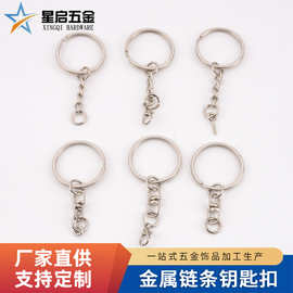 厂家现货批发金属链条钥匙扣   DIY手工饰品挂链款式多样