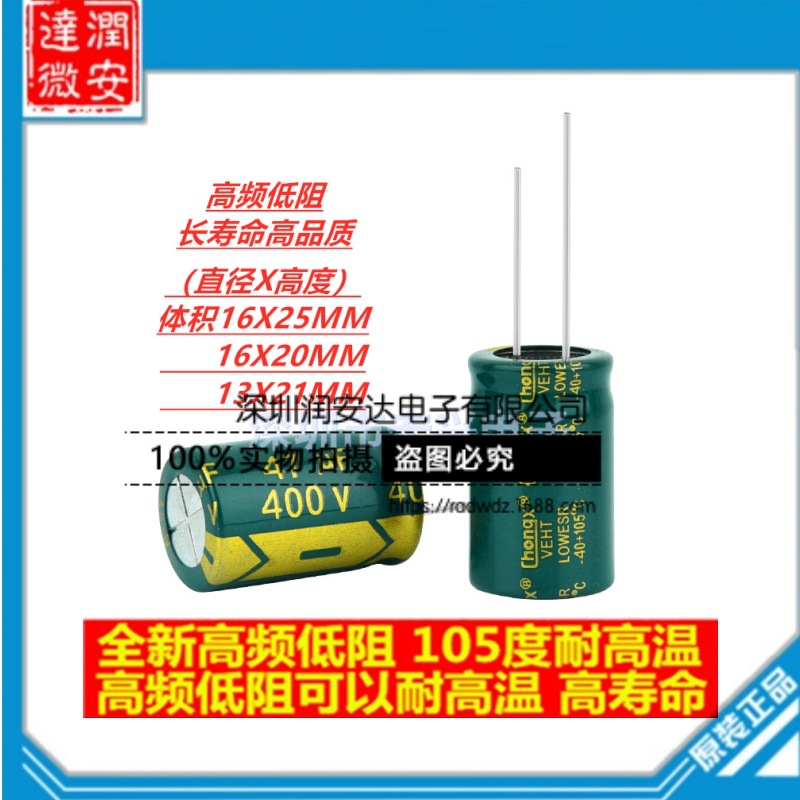 400V47UF高频低阻长寿命电解电容 体积16X25 16X20 13X21MM