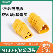 MT30 -M/F公母头插头 艾迈斯MT30-F/M锂电池航模电机