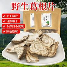 农家纯手工切葛根片 葛根野生 葛根片干泡水葛根茶葛根块包邮