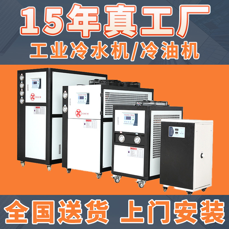 Industrial Water-Cooled Explosion-Proof Screw Refrigeration Unit, Air-Cooled Oil-Cooled Laser Sub-Zero Small Refrigeration Unit