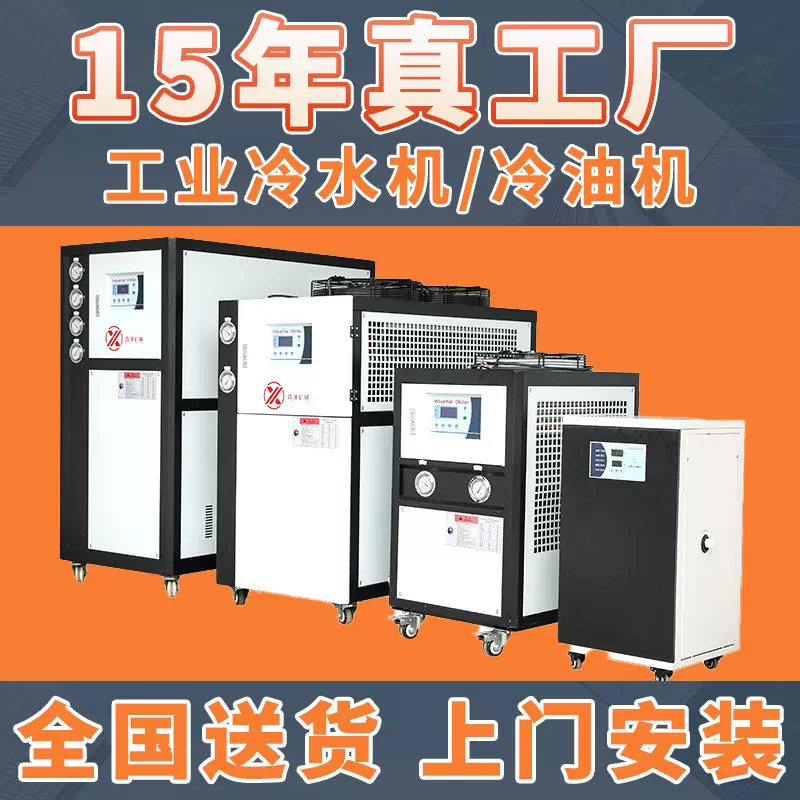 工业冷水机水冷式防爆螺杆制冷机风冷式冰水激光零下小型冷冻机组