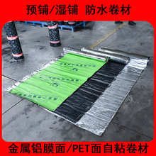 金属铝面自粘防水卷材PET膜PE膜单面双面有胎无胎自粘防水卷材