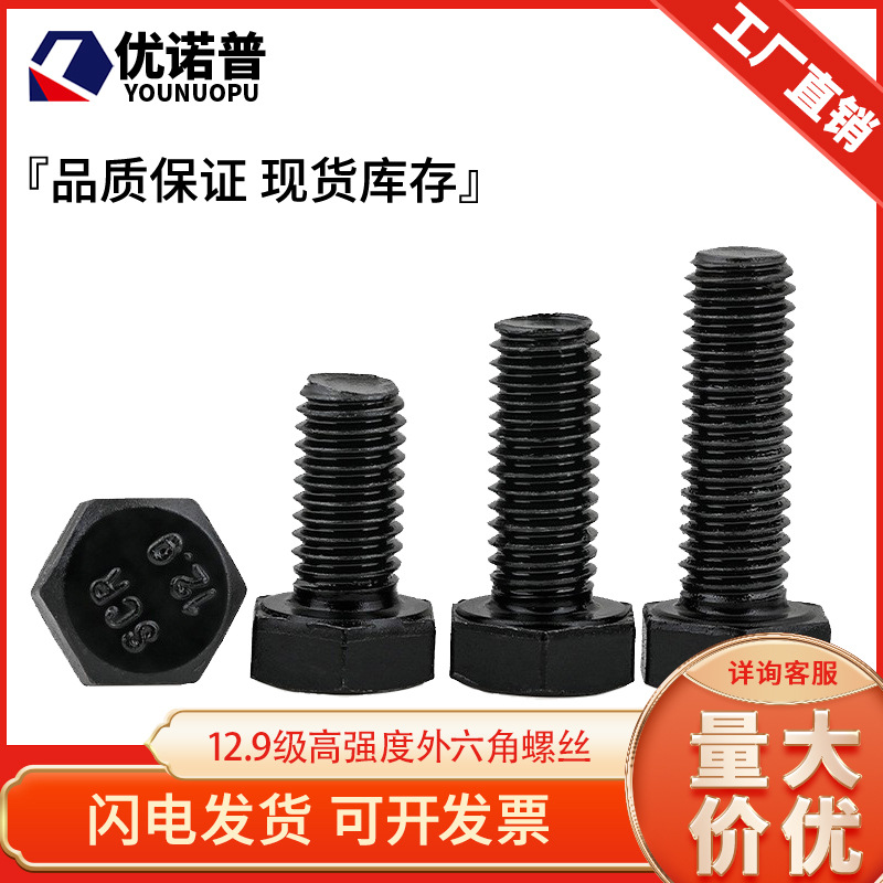 铁发黑12.9级外六角螺丝高强度螺栓加长螺杆M5M6M8M10M12M20-M24
