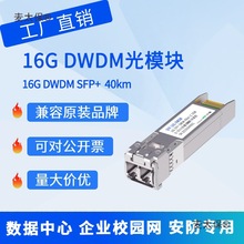 16G DWDM SFP+FC���ֹ�ģ�K40km LC�m���˼��H3C����C17-C��̫��
