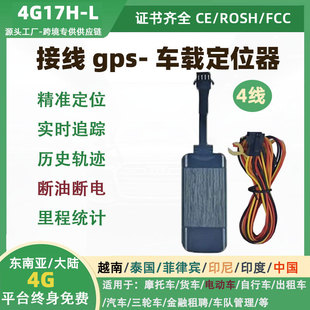 4G17Hl Vietnam Motorcycle Gps Tracker Beidou Satellite Car Anti-Theft Anti-Loss Gps Tracker Wholesale