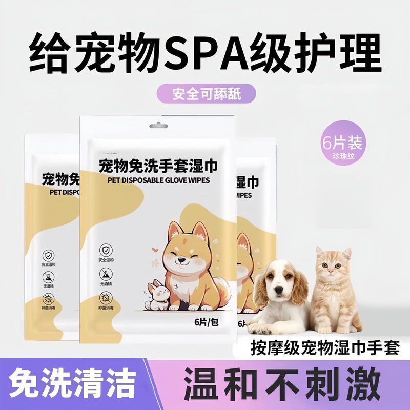 Pet No-Rinse Gloves, Wet Wipes for Dogs and Cats, Deodorizing, Bathing, Cleaning, Gentle Disposable Wet Wipes, Dry Cleaning for Cats and Dogs