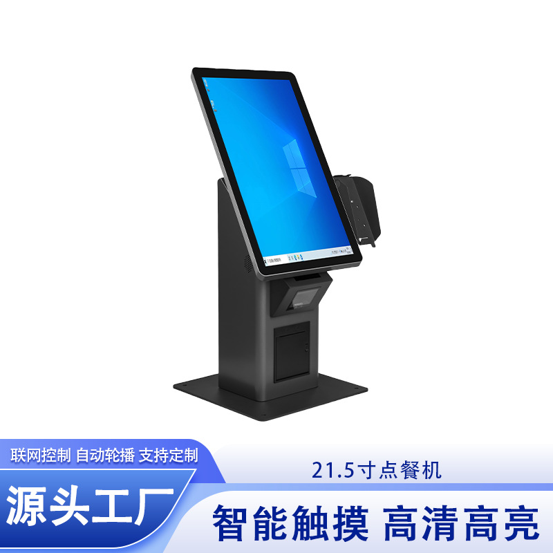 21.5寸点餐机可选单双面10点电容触摸功能打印小票调整屏幕倾斜度