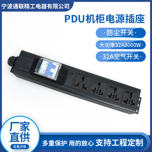 Pdu Power Strip Manufacturer Supplies High-Power Pdu Cabinet Aluminum Alloy Power Socket 32A Circuit Breaker 8000W