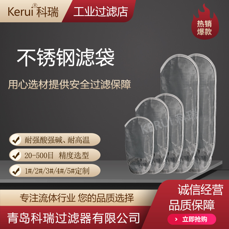 不锈钢滤袋304/316材质液体过滤袋耐酸碱耐高温耐溶剂丝网滤袋