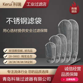 不锈钢滤袋304/316材质液体过滤袋耐酸碱耐高温耐溶剂丝网滤袋