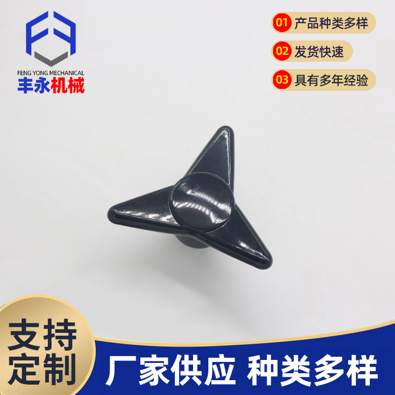 三角箭形把手 胶木三臂旋钮把手厂家供应机械操作件黑色三角把手