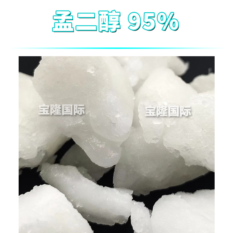 孟二醇 95% PMD 柠檬桉醇植物源 柠檬桉提取物 驱蚊剂 原料 1kg