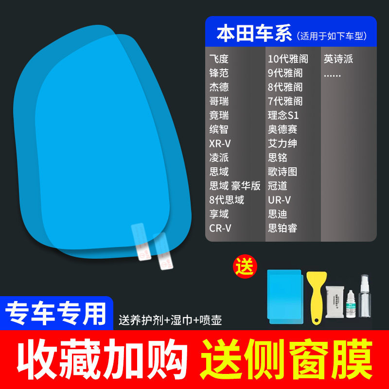 Rearview mirror rainproof sticker, Qìchē Rearview Mirror - ultra-clear-atomic-film-5-pack-honda-dedicated-note-car-model-year