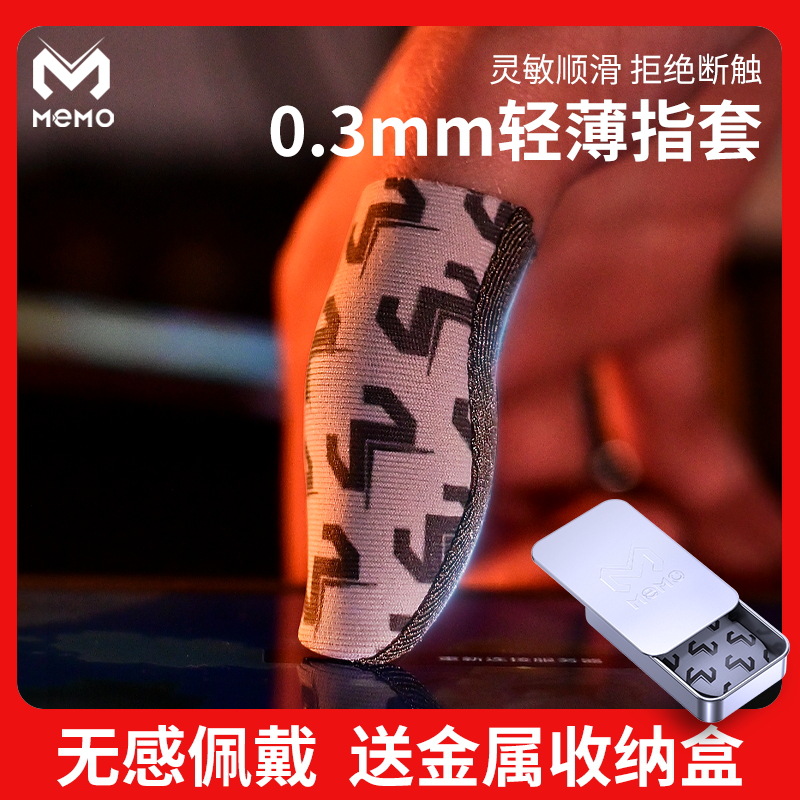 新款米墨游戏指套24针银纤维 0.3mm纤薄布银指套防汗防滑吃鸡神器