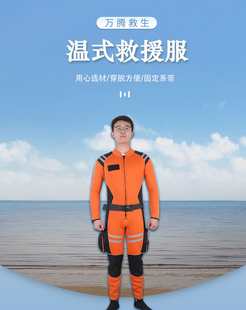 湿式救援服水域救援装备连体式救生衣抗洪消防救灾抢险救援队装备-阿里巴巴