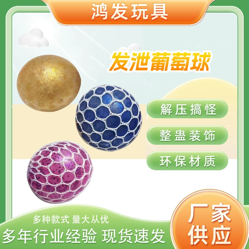 Заводская поставка с веревкой золотой порошок декомпрессионное вентиляционное отверстие виноградный шарик дети сжимают водный шар замешивание музыка декомпрессионные маленькие игрушки