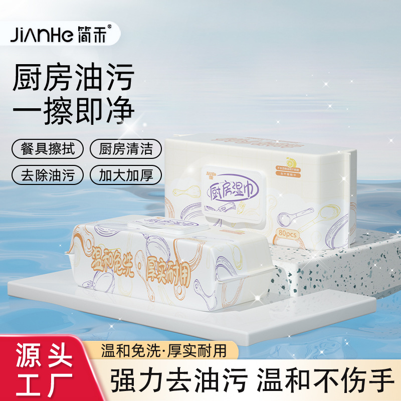 Increase the size and thickness of the kitchen cleaning wet wipes, large package, oil and stain removal paper towels, household strong cleaning disposable cloths