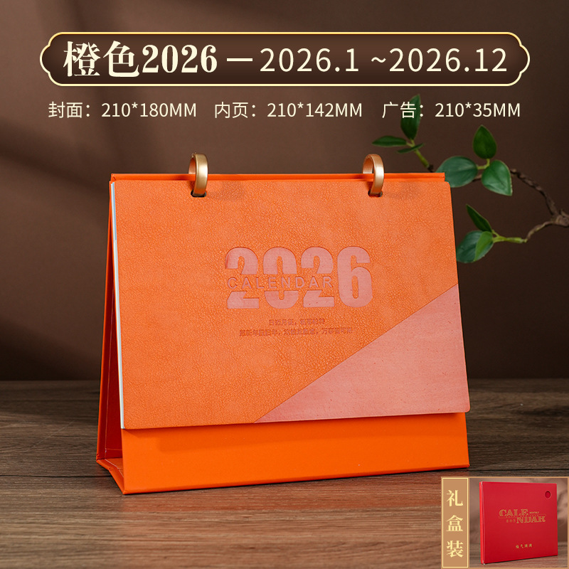 2026马年台历式定制logo皮质日历公司商务办公企业定做月历|undefined