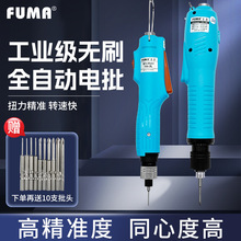 台灣FUMA無刷電批全自動無刷電動螺絲刀帶信號輸出電動起子改錐