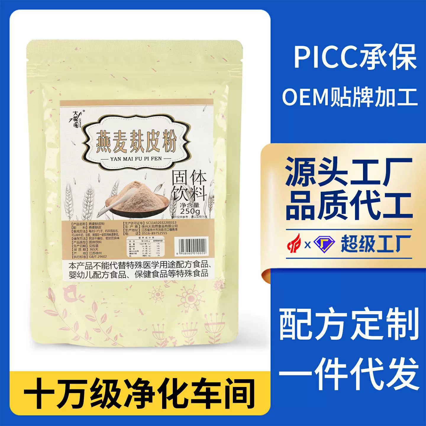 纯燕麦麸皮粉袋装营养代餐粉冲饮即食饱腹代餐轻食早餐粉