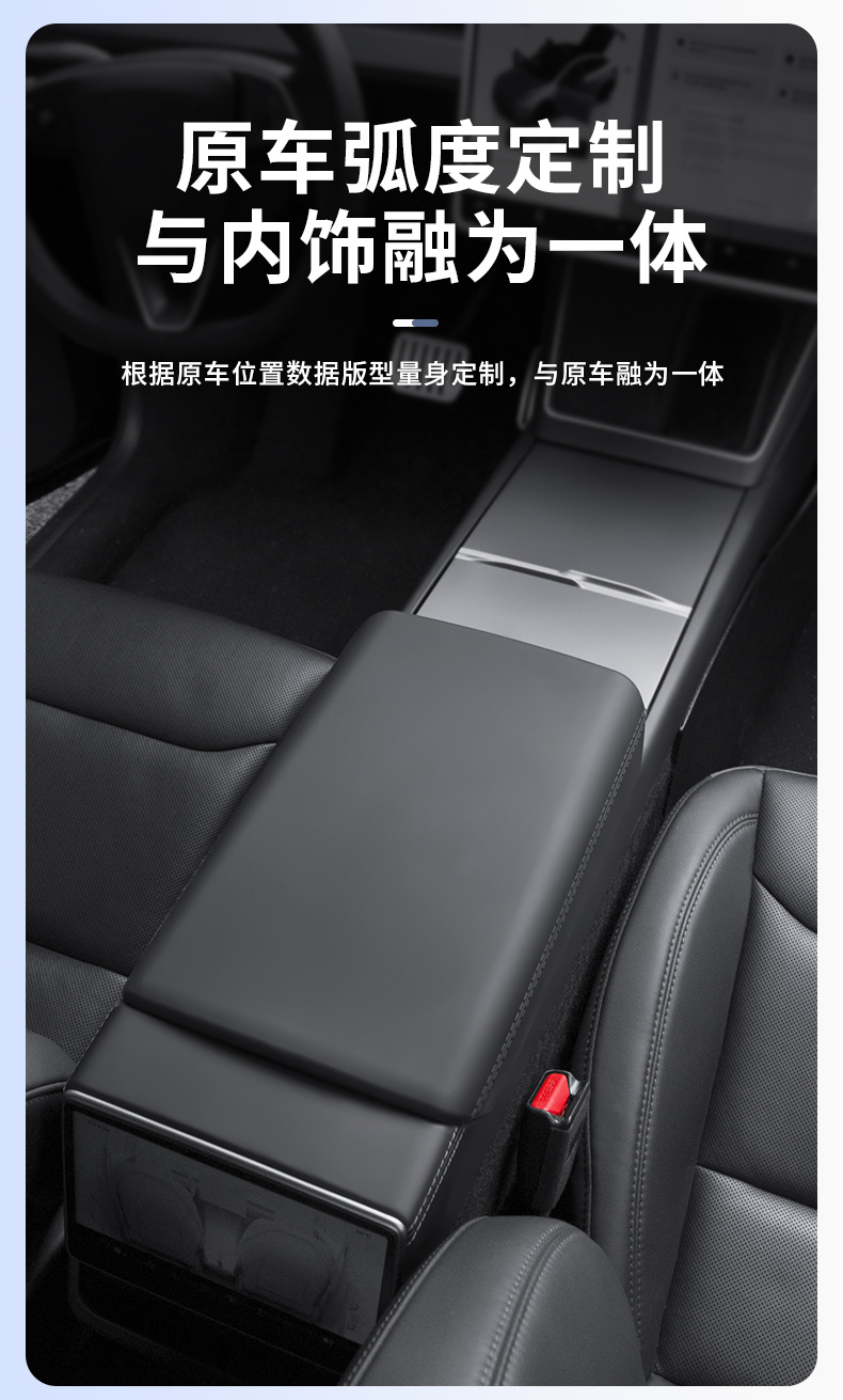 Suitable for Tesla's new Model 3/Y/YL armrest box cover, protective cover, and interior modification accessories
