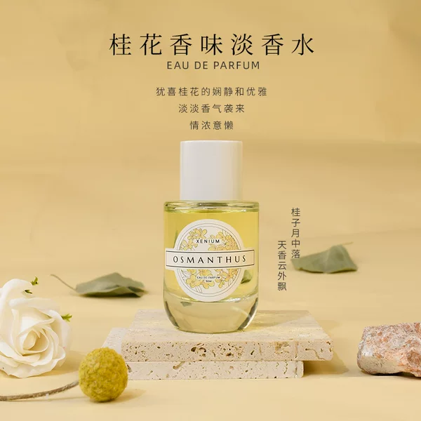 Niche Brand Perfume for Women, Osmanthus Fragrance, Floral Scent, Fresh and Long-Lasting Light Fragrance, Wholesale for Students, Tea Scent