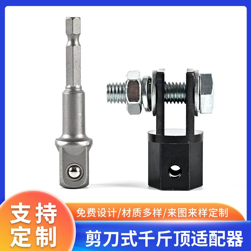 Трансграничные 1/2 дюйма ножницы домкрат адаптер для 1/2 дюйма привод или ударный ключ инструмент