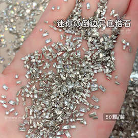 迷你平底倒边锆石美甲饰品爆闪小号马眼菱形透白粉香槟异形指甲钻