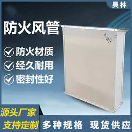 排烟通风管复合防火风管钢面镁制风管耐高温耐用阻燃消防防火风管